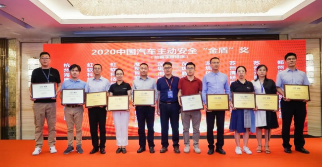 虹软科技智能驾驶业务提速 斩获“2020中国汽车主动安全金盾奖”