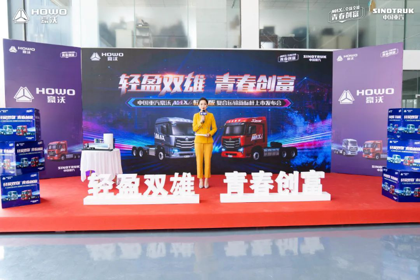 轻盈双雄 青春创富 | 中国重汽豪沃MAX轻奢版以实力擎领卡车圈