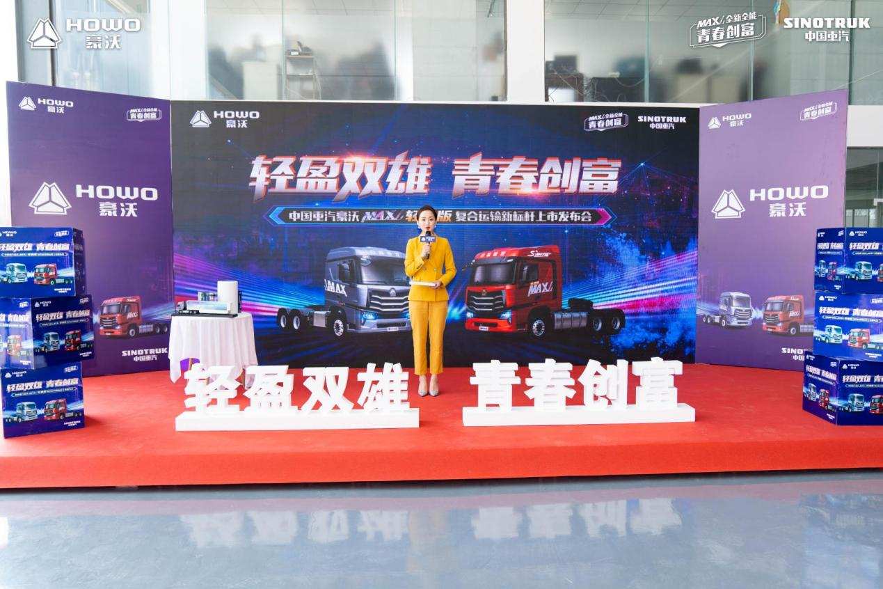 青春创富新势力来袭 中国重汽豪沃MAX轻奢版上市大卖