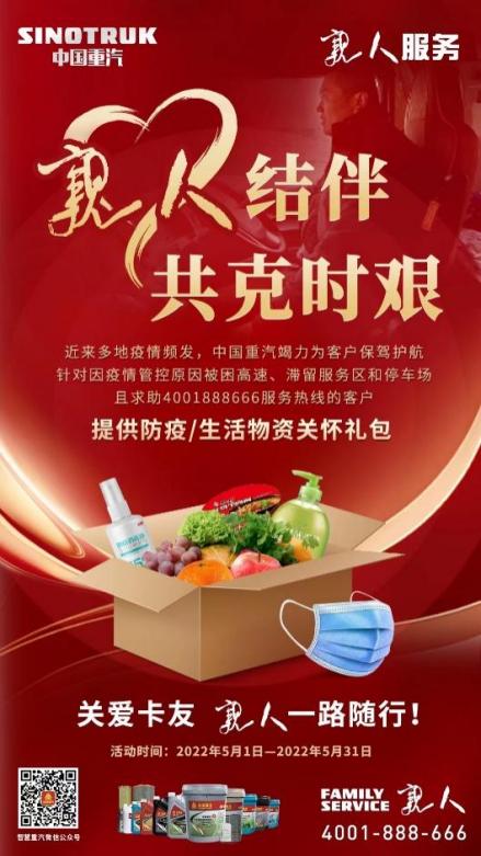 亲人结伴 共克时艰 中国重汽抗疫护航再行动