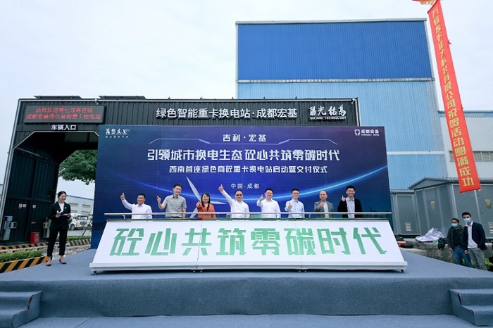 共建商砼行业低碳新业态，西南首座绿色商砼重卡换电站落地