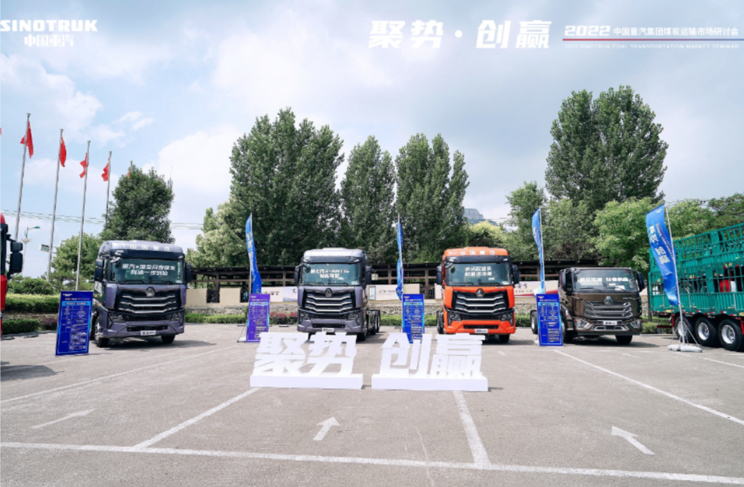  “聚势·创赢——2022中国重汽集团煤炭运输市场研讨会”圆满举办