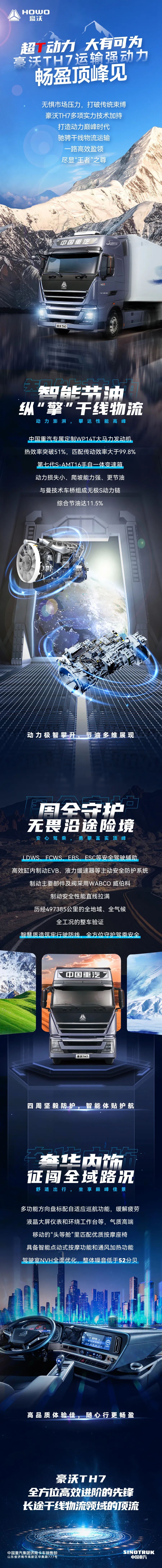 超T动力 大有可为丨豪沃TH7运输强动力 畅盈顶峰见