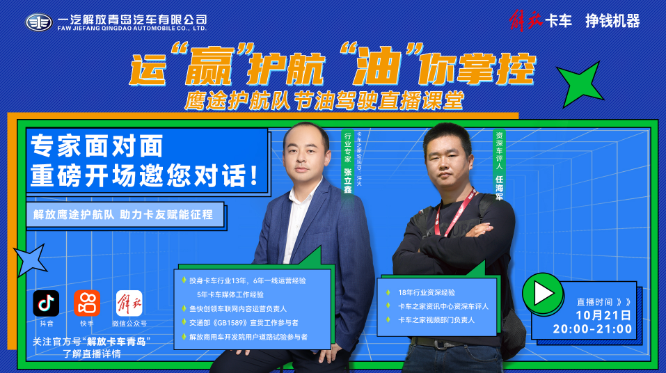 运“赢”护航，“油”你掌控！--解放鹰途护航队“四字真经”助您打倒油老虎
