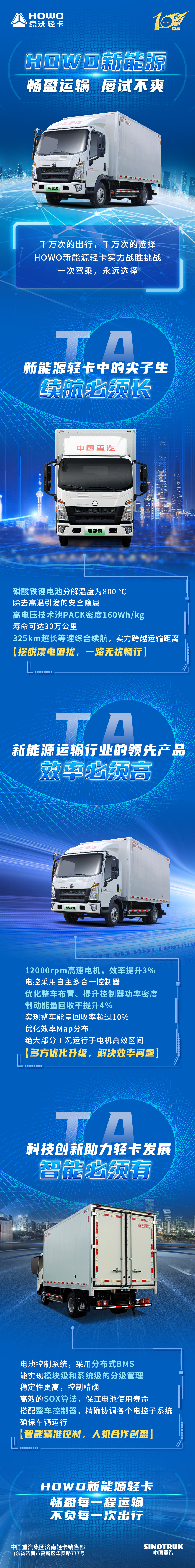 中国重汽HOWO新能源轻卡 | 畅盈运输，屡试不爽