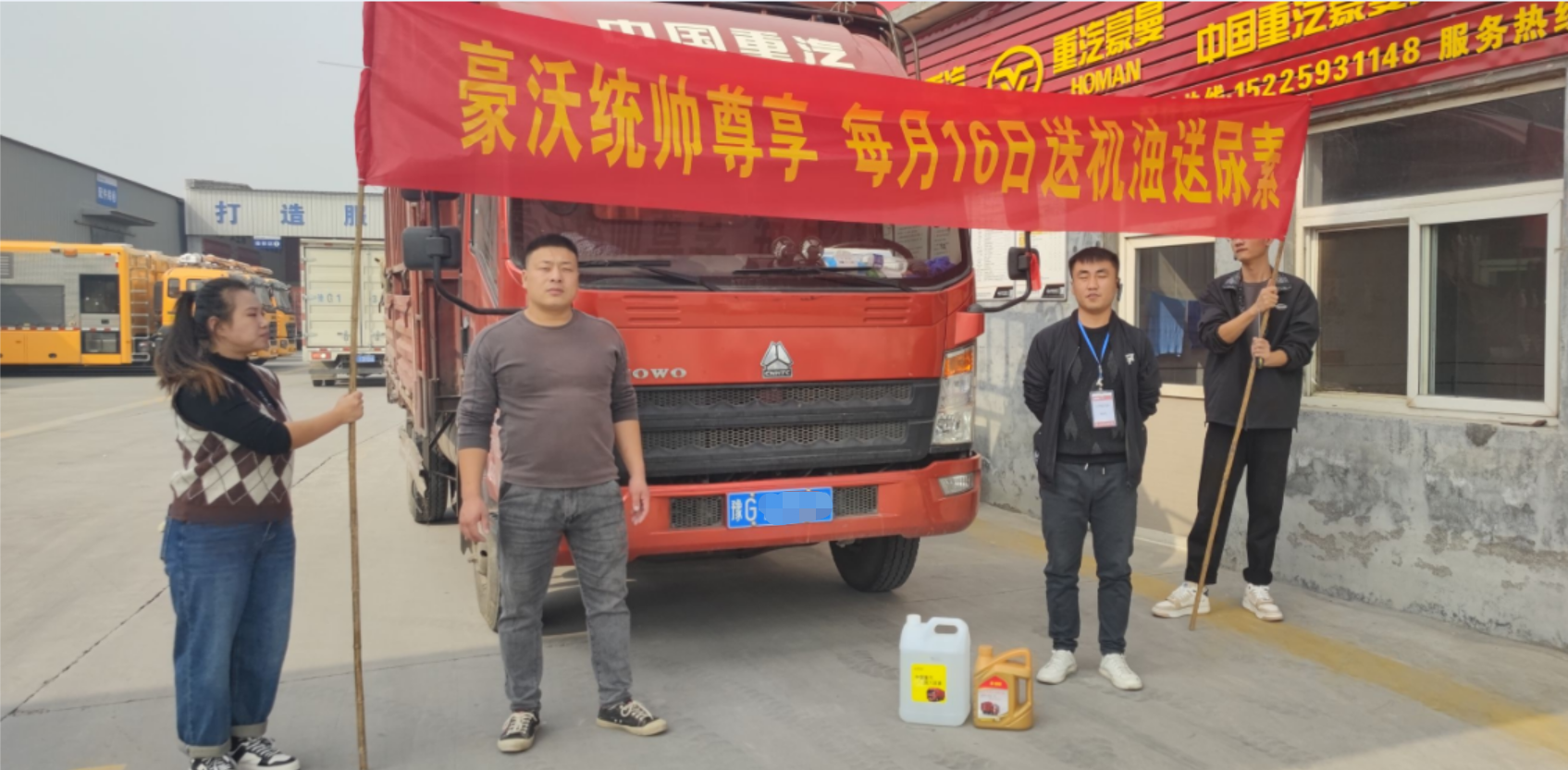 中国重汽HOWO轻卡统帅感恩日 每月16日尊享礼遇感恩派送