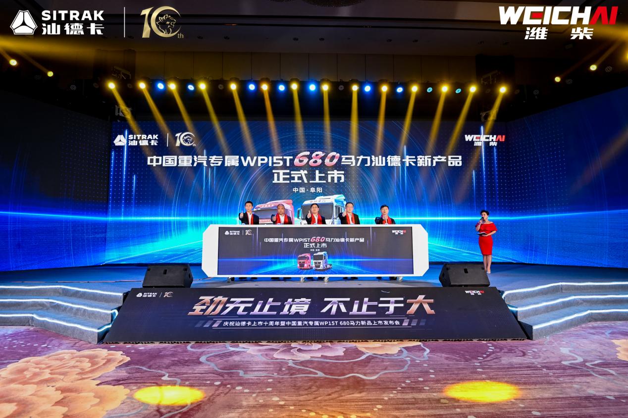 劲无止境 不止于大丨中国重汽汕德 卡WP15T 680马力陆地之王“汕”耀上市