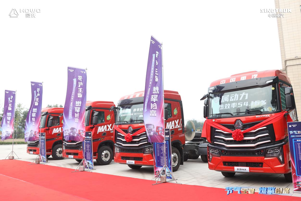 火爆认购168辆 中国重汽豪沃MAX“节气王”剑指巅峰