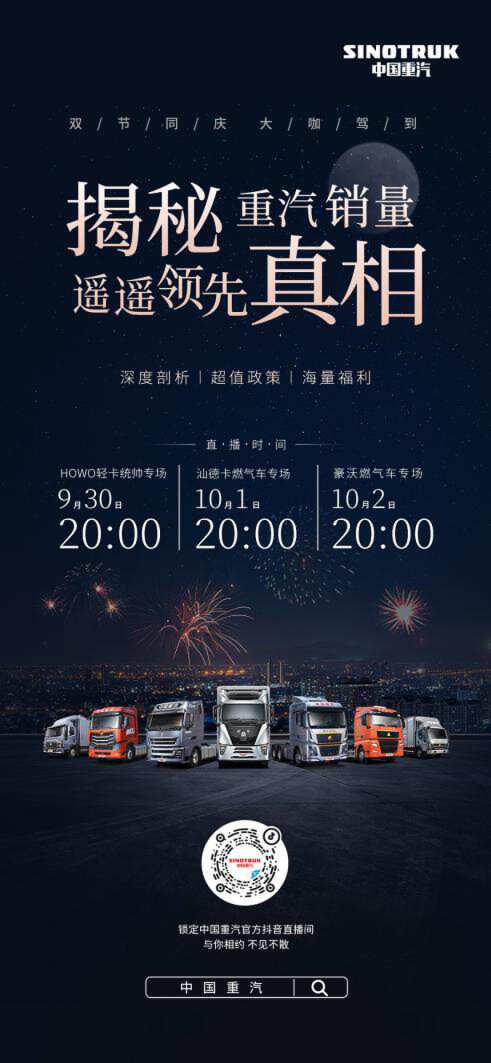 20230928-中秋国庆整体直播预告创意海报
