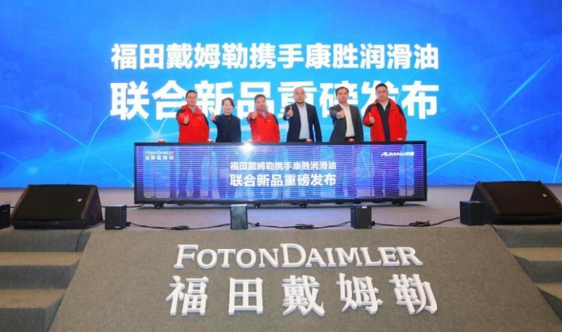 品质赋能重塑客户体验 康胜携手欧曼发布联合新品打造润滑油行业新典范