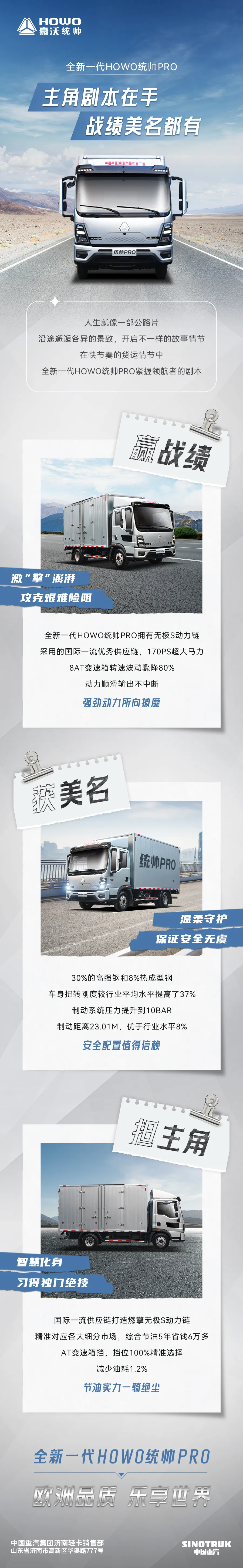 全新一代HOWO统帅PRO｜主角剧本在手，战绩美名都有