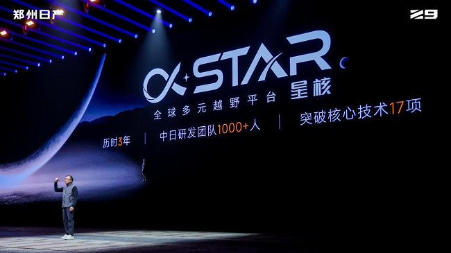 燃油、纯电、混动都能玩，郑州日产的“星核”平台有多强大？