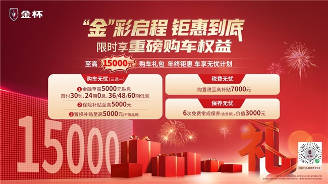 沈阳金杯启动双十一购车节 至高钜惠26,000元	