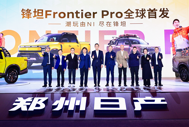 16.99万元起 郑州日产锋坦Frontier Pro全球首发