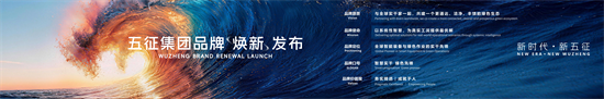 征途如虹，锋锐尽显：五征集团以品牌焕新与生态战略，擘画全球实干新图景	