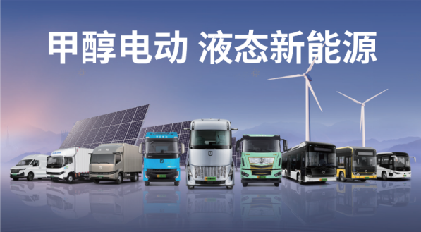 2026年吉利远程商用车甲醇电动动力技术方案全景解析	